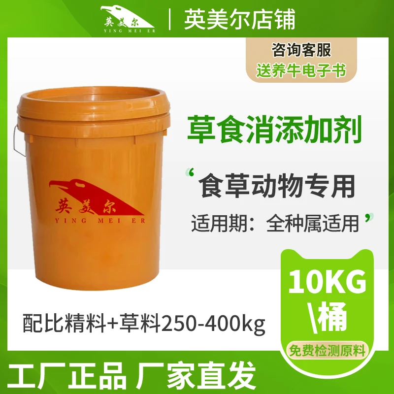 【兽用草食消】瘤胃宝牛羊通用 英美尔添加剂纤维素酶山楂麦芽酵母