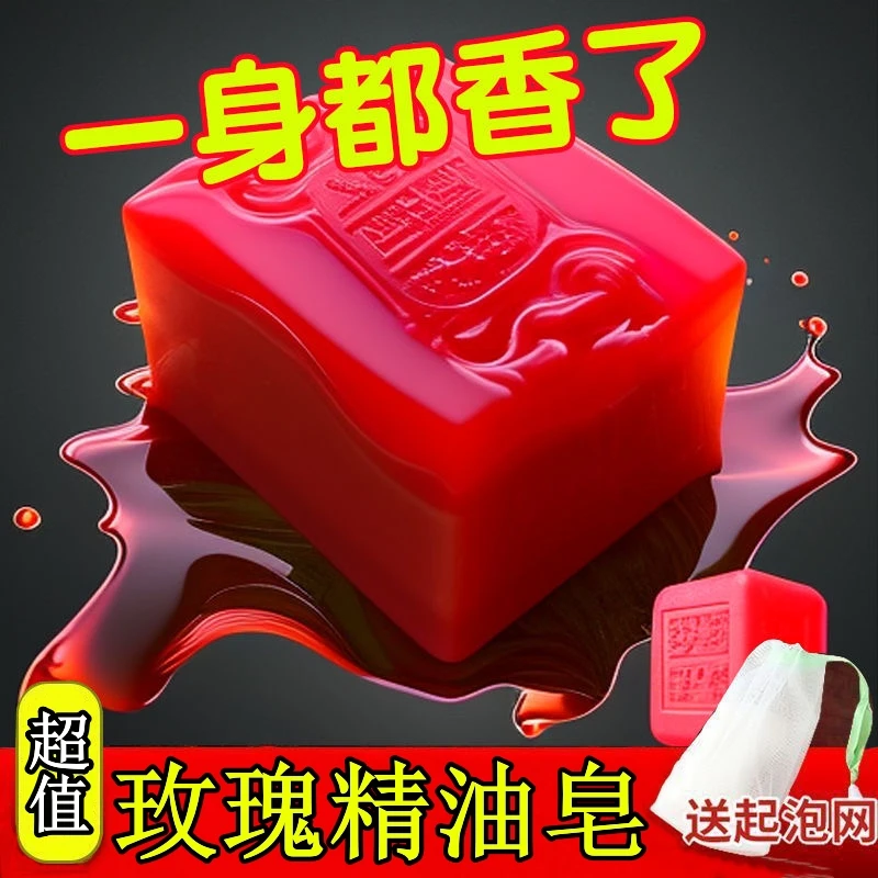 女士玫瑰香水香皂控油留香去黑头玫瑰精油古龙香皂洗澡家用清洁