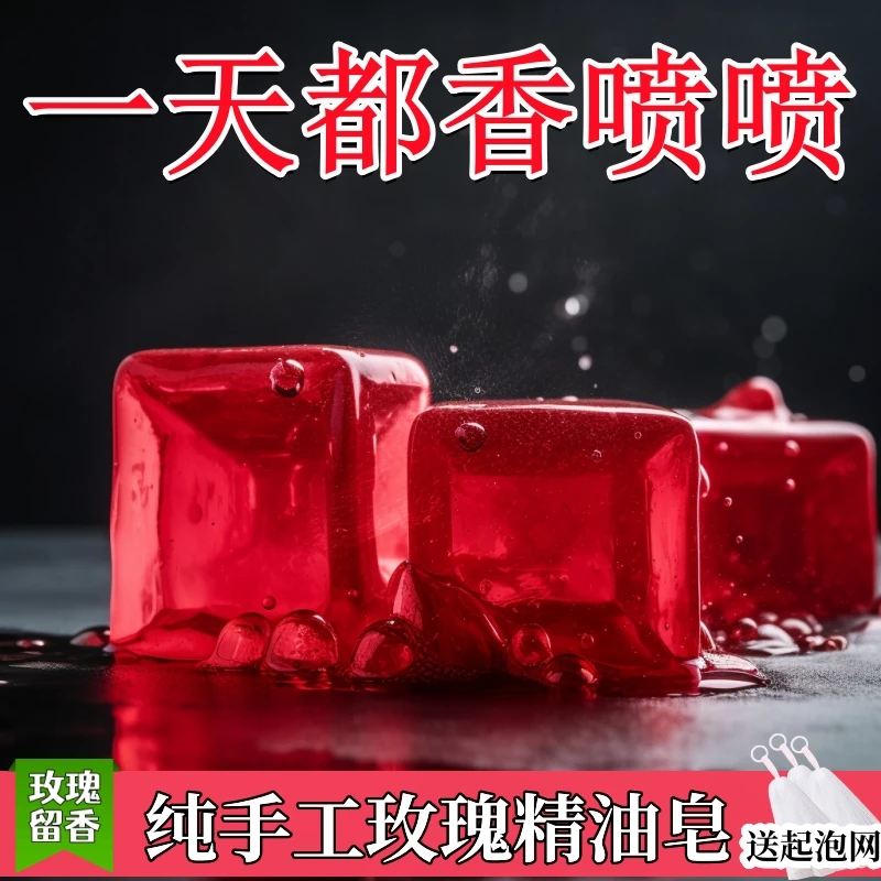 女士玫瑰香水香皂洗脸皂玫瑰精油清洁控油香皂去黑头洗澡高档香皂
