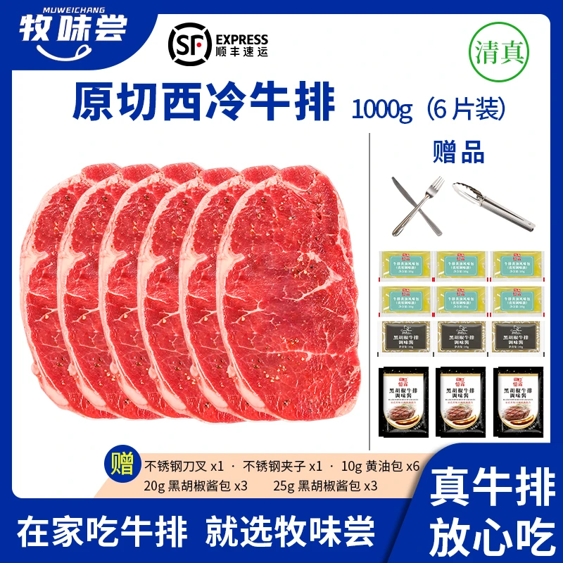 牧味尝原切西冷牛排 1000克家庭装