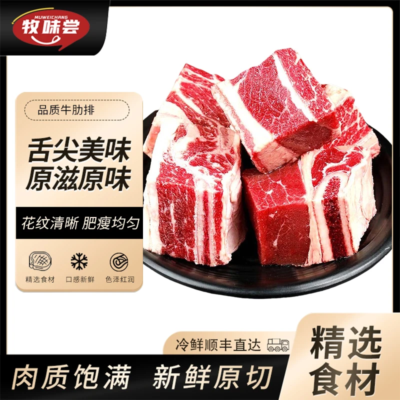 牧味尝原切牛肋排四肋四斤