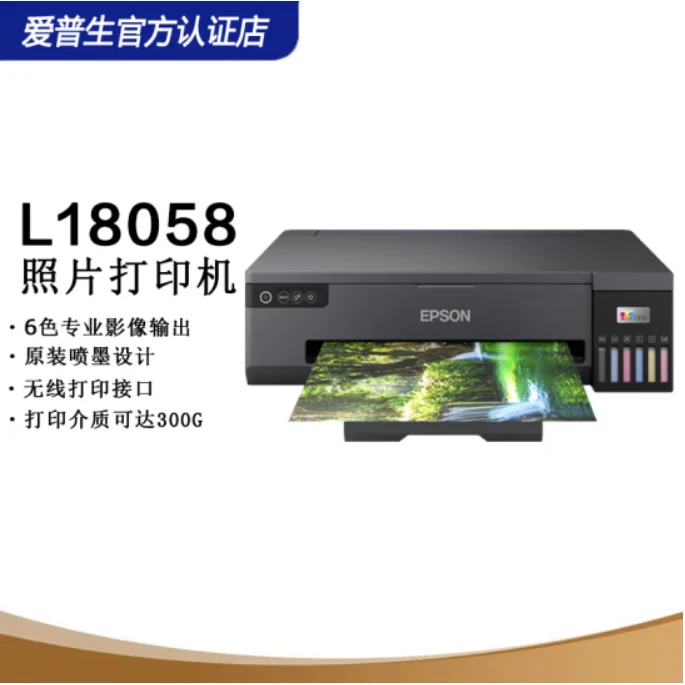 爱普生L18058 A3全新专业影像设计原装6色彩色照片打印机无线经典
