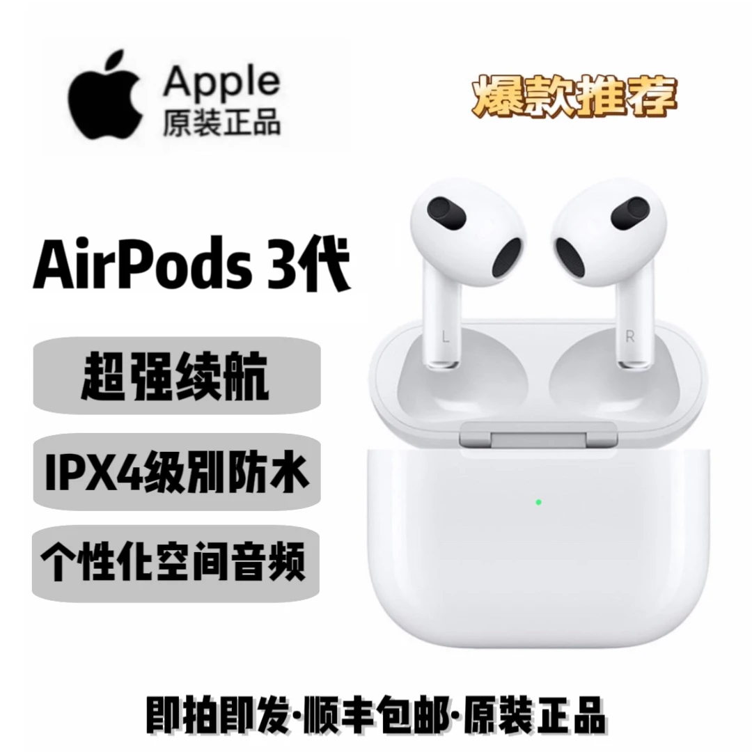 Apple/苹果AirPods3 蓝牙无线降噪耳机 运动 主动降噪/型号NY3