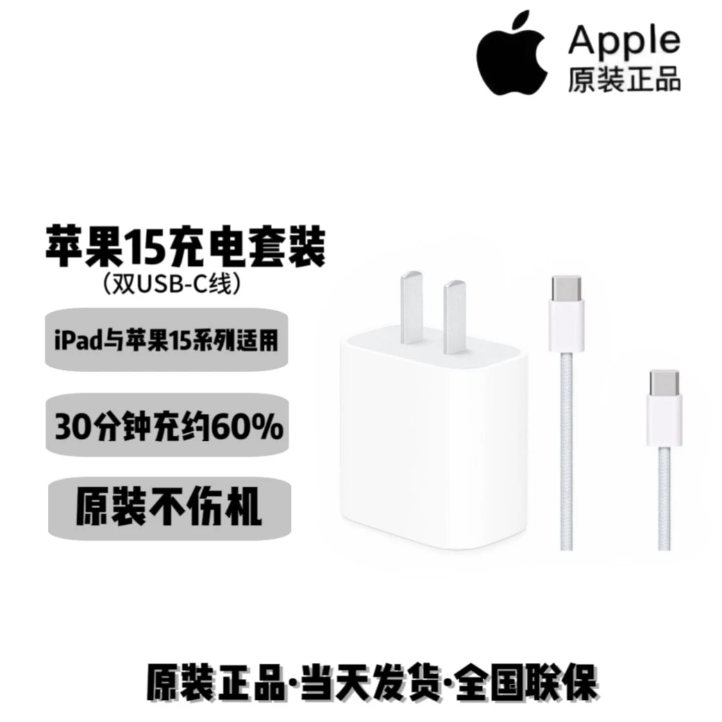 Apple/苹果iPhone15系列专用充电器/原装正品（产品规格可选）