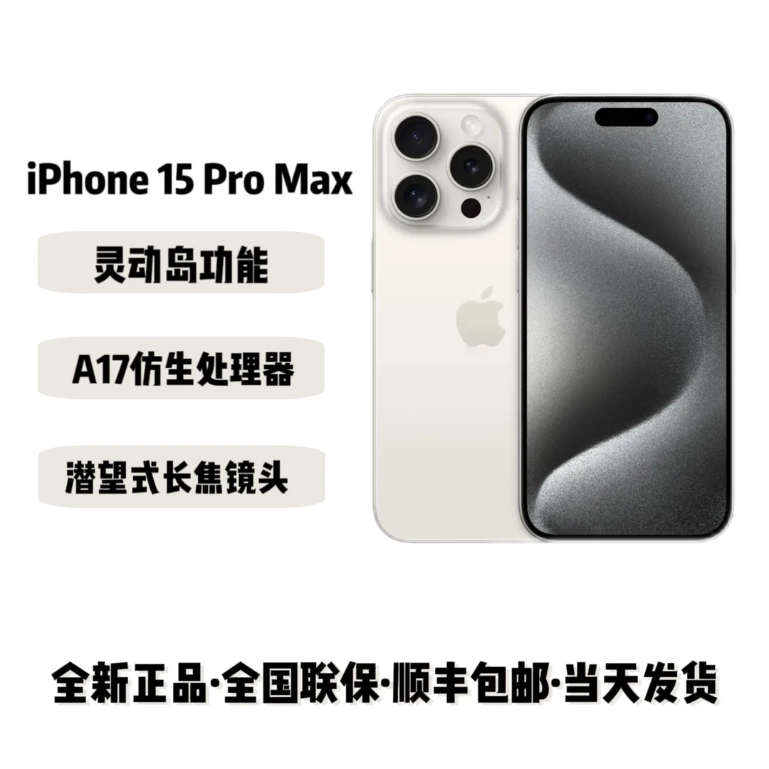 Apple/苹果iPhone15ProMax国行全网通手机/官方原装正品/全新机
