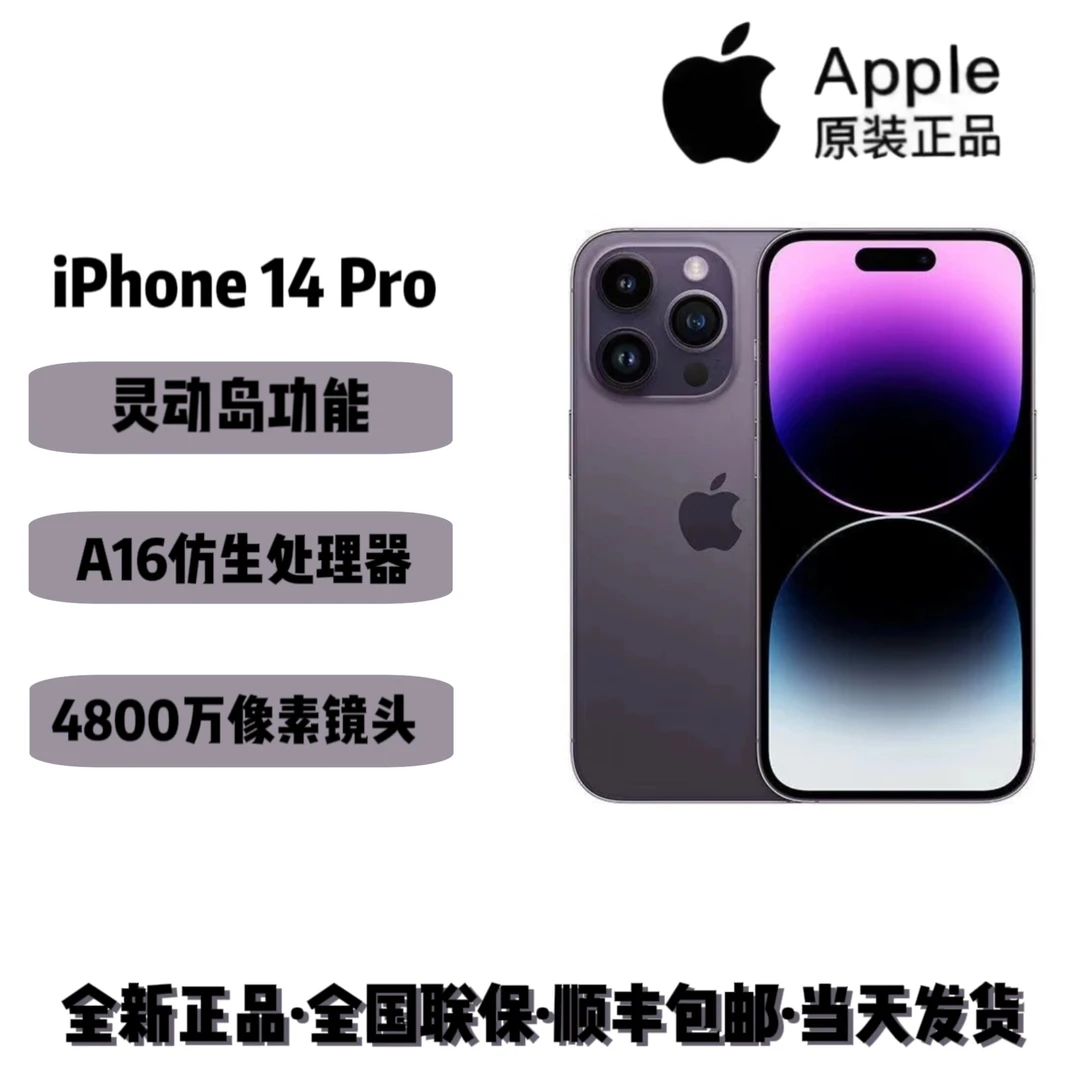 Apple/苹果iPhone14Pro 国行全网通手机/暗紫色/金色/银色/深空黑