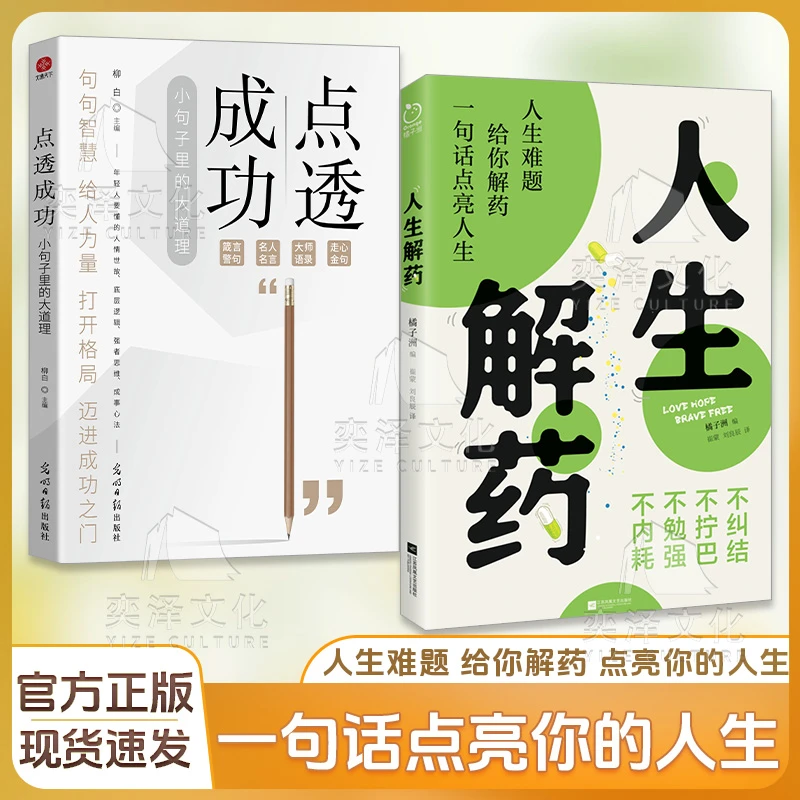 人生解药 一句话点亮人生 抚平情绪黑洞 过自己的潇洒人生Q