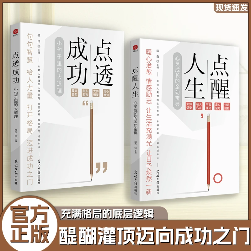 点醒人生：年轻人要懂的人情世故底层逻辑强者思维成事心法学习Q