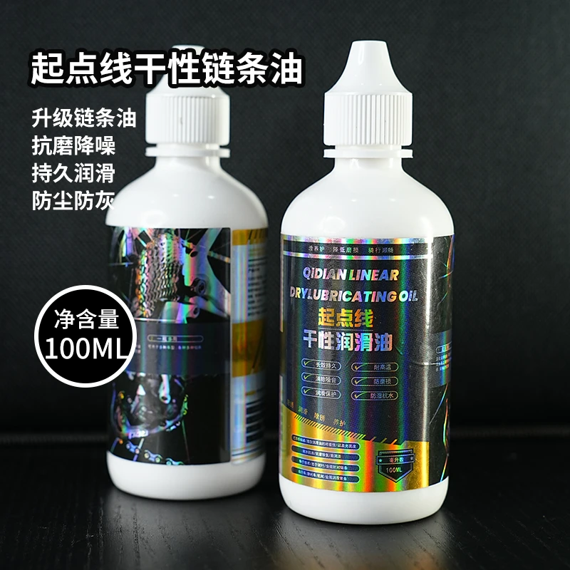 自行车链条润滑油 起点线干性润滑油 山地车润滑油骑行装备