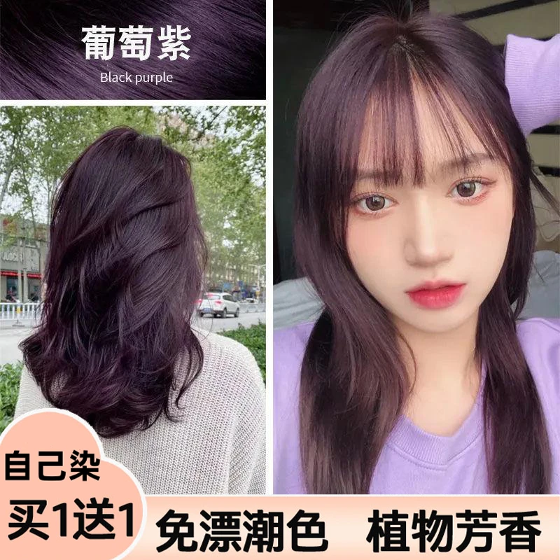 【买一发二】葡萄紫色染发膏2025植物纯显白流行色不刺激显白染发剂