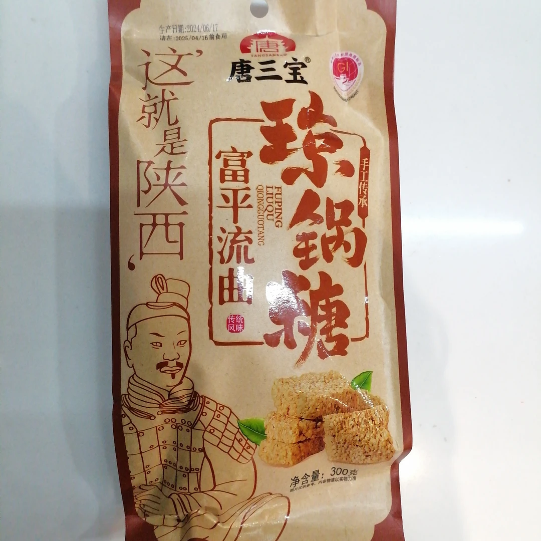 唐三宝 流曲琼锅糖陕西特产零食小吃休闲食品独立袋装