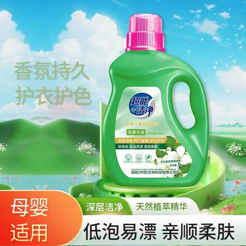 洁净洗衣液洁净柔护护色洗衣液家用桶装去污留香洗衣液香氛留香