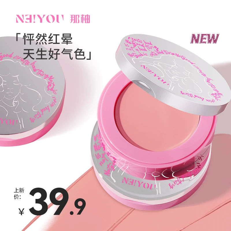 NEIYOU那柚腮红膏韩系晒红膨胀收缩腮红奶杏色学生党膏状哑光细腻