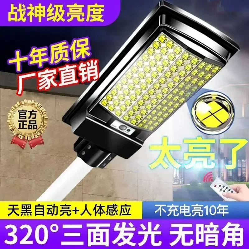 太阳能LED384灯珠灯杆安装型户外灯庭院人体超亮家用感灯中国风