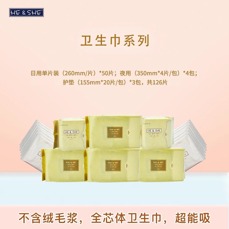he&she不含绒毛浆超薄透气卫生巾日夜护垫组合装