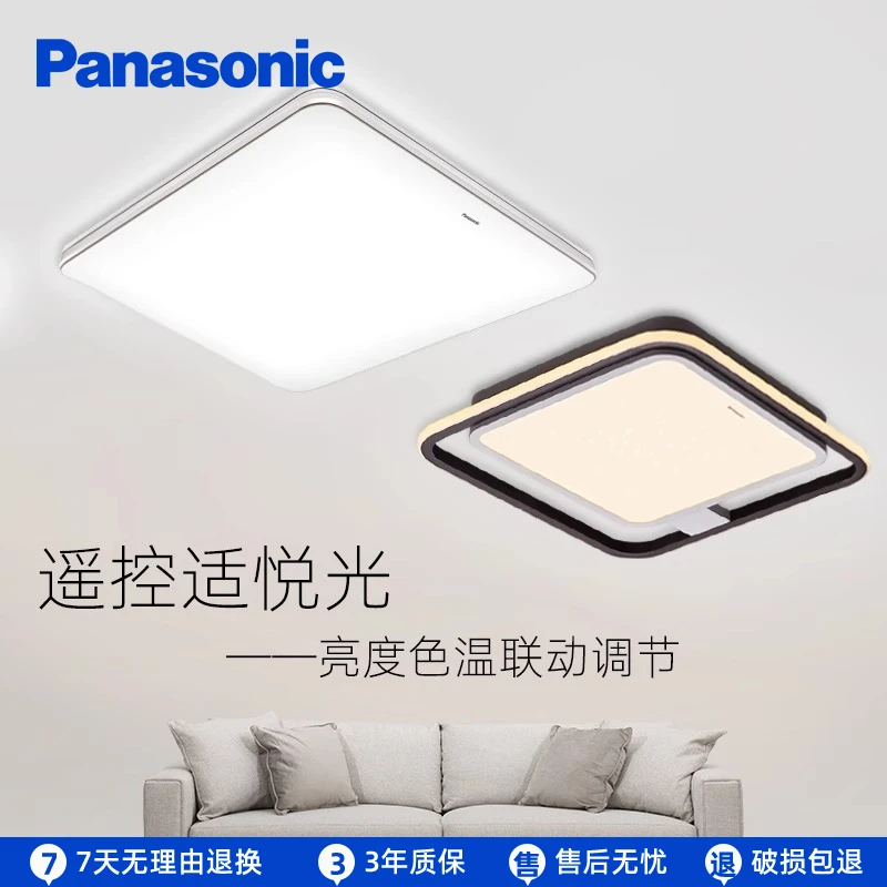 松下照明led现代简约卧室吸顶灯小客厅方灯组合书房餐厅方形灯具