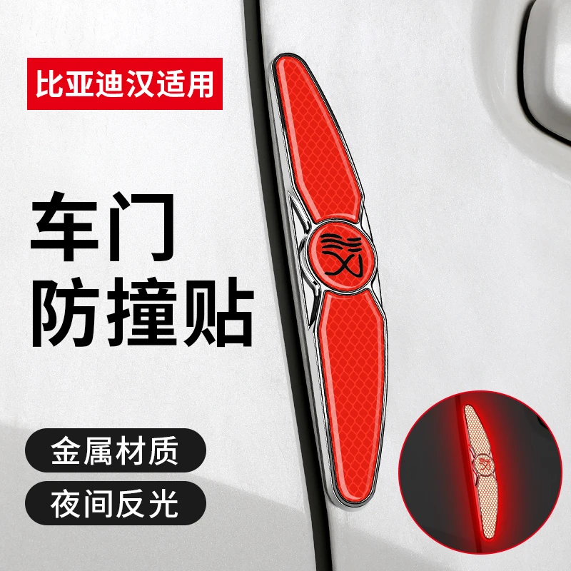 比亚迪汉dmi冠军版车门防撞条贴EV车内装饰用品dmp配件dm改装神器