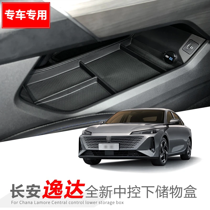适用长安逸达中控下收纳格杂物分类整理储物盒车载置物盒改装配件