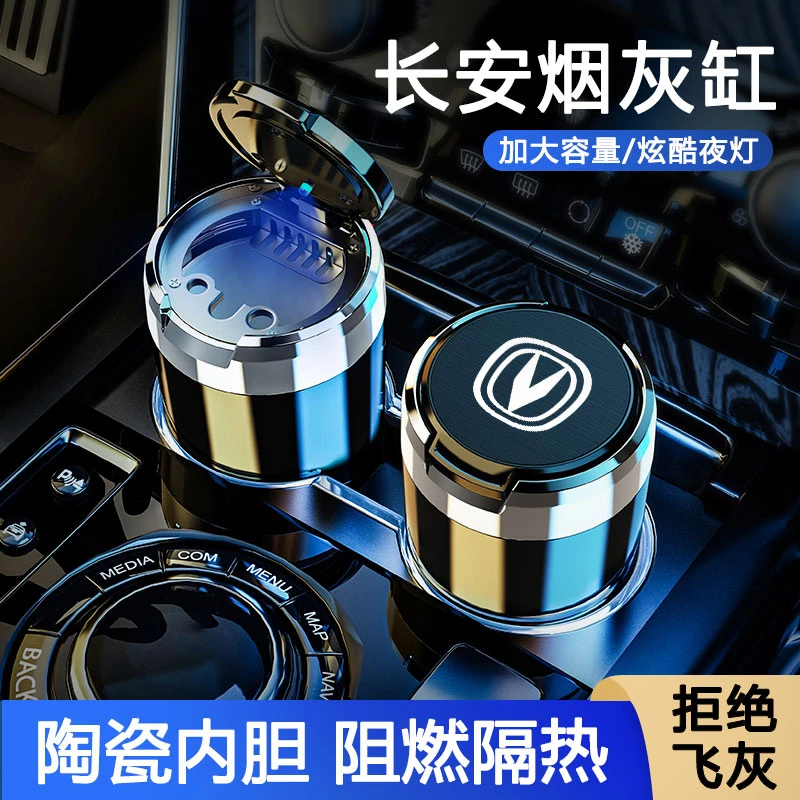 长安车载烟灰缸CS75PLUS/UNIT/CS55CS35cs95逸动XT悦翔v3V7防飞灰
