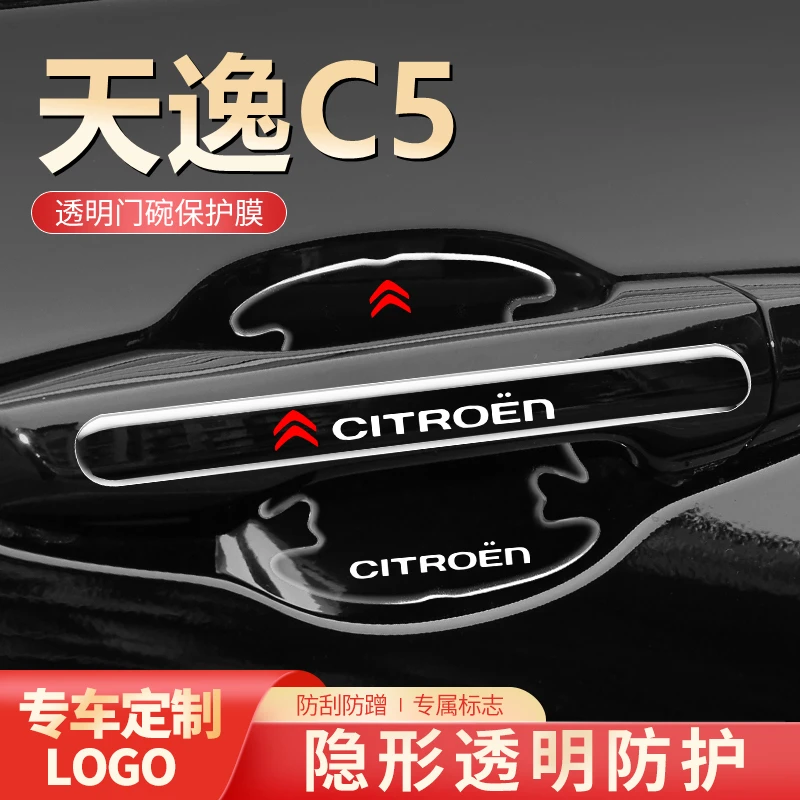 2022款雪铁龙天逸c5aircross专用门碗车门把手防刮贴门保护膜改装