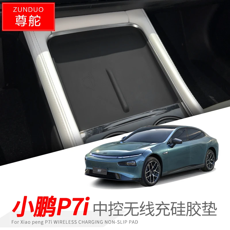 23款小鹏P7i中控无线充电防滑垫硅胶储物盒垫内饰改装饰用品配件