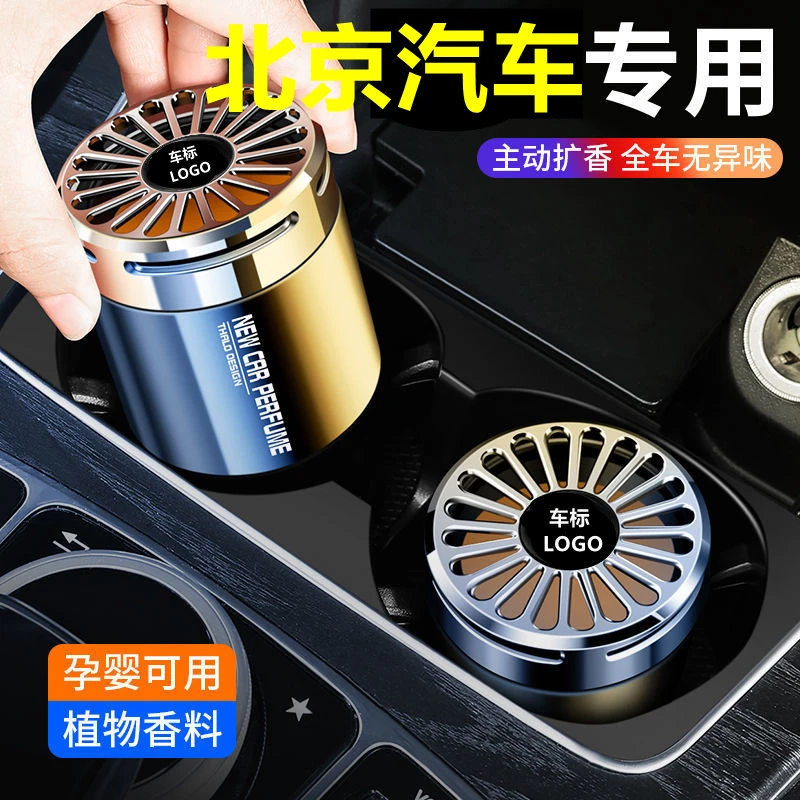 北京汽车bj40 bj80 BEIJING-X7U7EU5eu7专用车载香薰杯座香水香膏