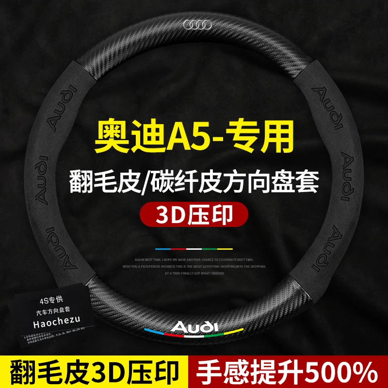 奥迪A5方向盘套新A4L A6L A3 Q2L Q3 Q5L Q7  A7真皮四季把套超薄