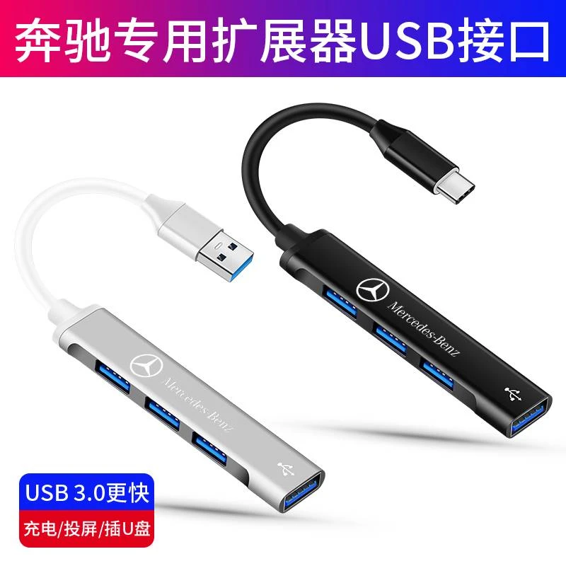 奔驰车载Typec转USB扩展转接器新GLEGLC260E300LA180充电器数据线