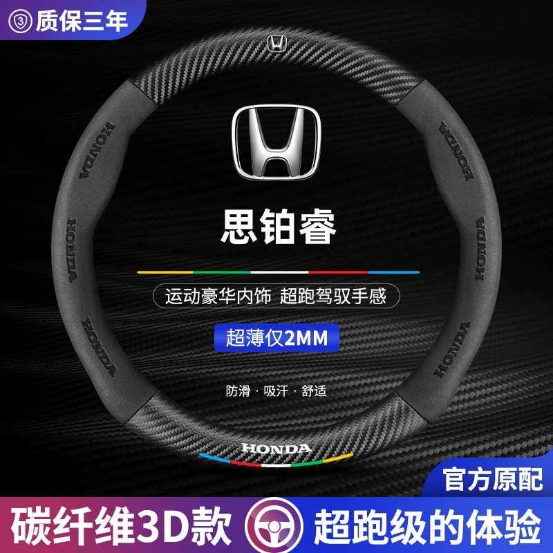 适用本田思铂睿方向盘套13-17款真皮翻毛碳纤维四季通用汽车把套