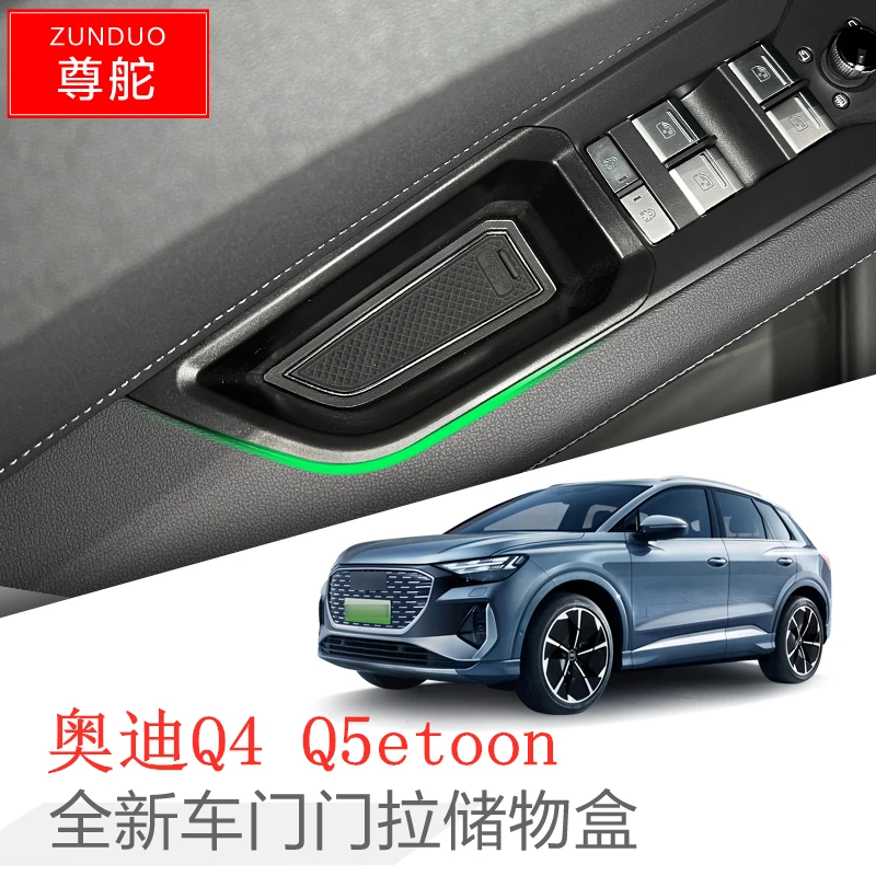 奥迪Q5 Q4 etron车门拉手储物盒门扶手收纳盒内饰改装饰用品配件
