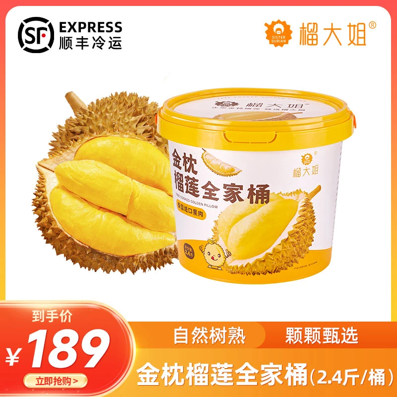 【榴大姐】金枕榴莲全家桶2.4斤/桶装自然树熟榴莲冷冻榴莲果肉