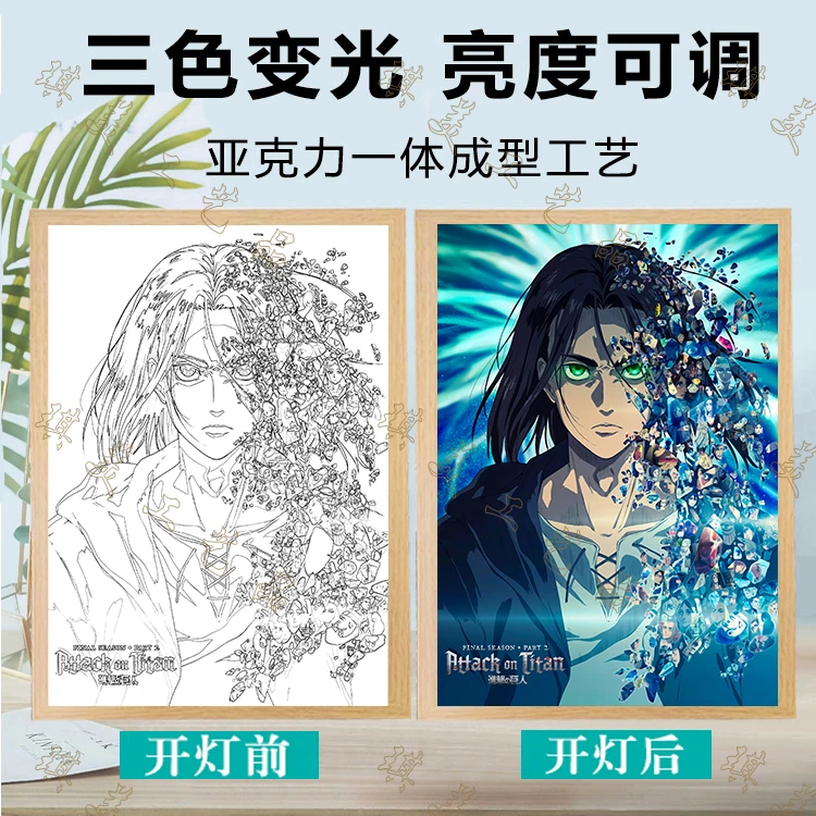 【进击的巨人】灯光画艾伦小夜灯动漫周边威尔三笠摆台相框发光画