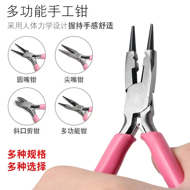 手工DIY串珠工具粉色小巧迷你多功能尖嘴钳圆嘴钳集合