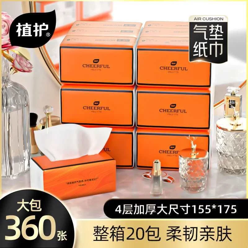 值护气垫抽纸悦色橙20包整箱实用装家庭面巾纸餐巾纸办公擦手纸巾