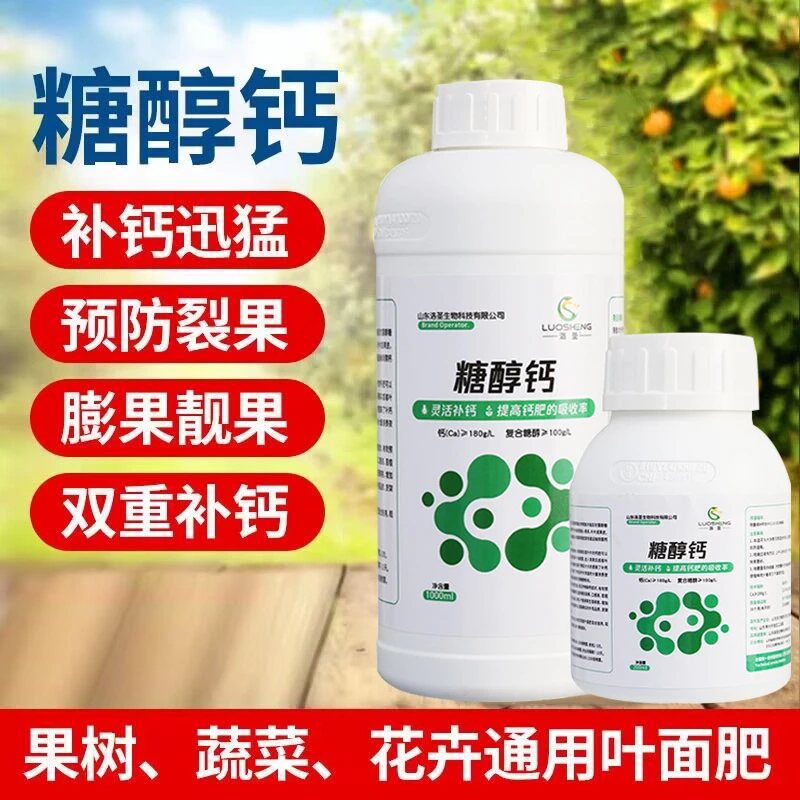 种植农用螯合钙肥料果树葡萄草莓补钙防裂补充果实硬度增重叶面肥