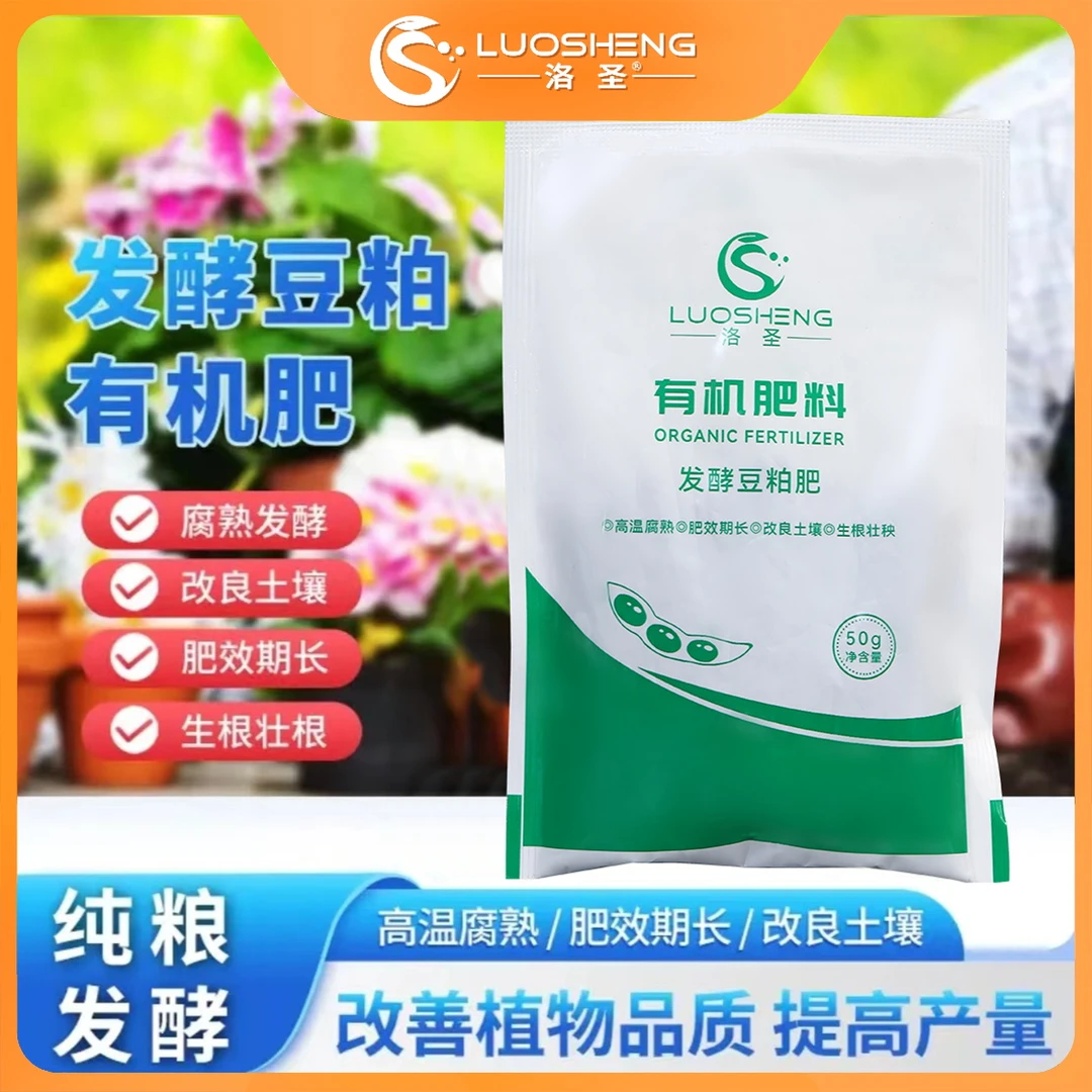 【拍一发10】10袋植物通用发酵豆粕有机肥缓释豆饼保花蔬菜园艺通用