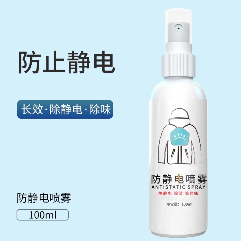 【金夫人】防静电喷雾衣物毛衣除皱去静电头发抗静电除静电柔顺剂