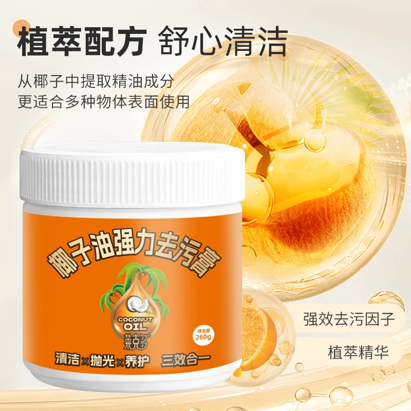 椰子油强力去污膏清香型浴室卫生间地板抛光家用瓷砖清洁