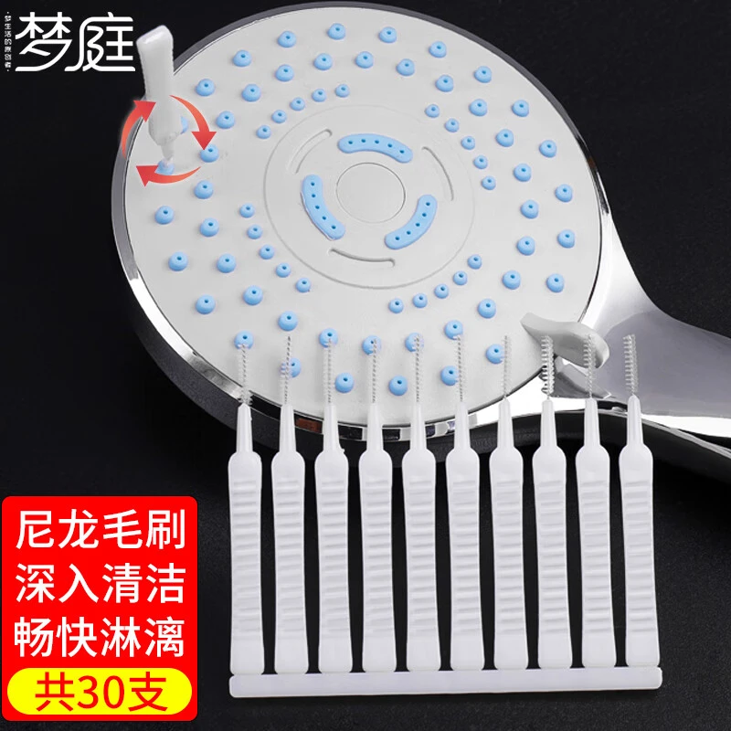 MENGTING/梦庭花洒清洁刷 家用多功能花洒防堵缝隙孔清洁疏通神器