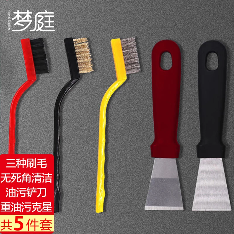 梦庭煤气灶清洁刷钢丝刷工具灶台油烟机冰箱除冰铲子203600五件套