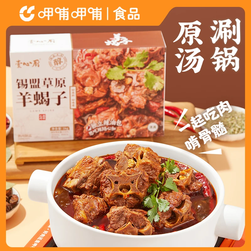 锡盟草原羊蝎子1KG香辣羊肉原味