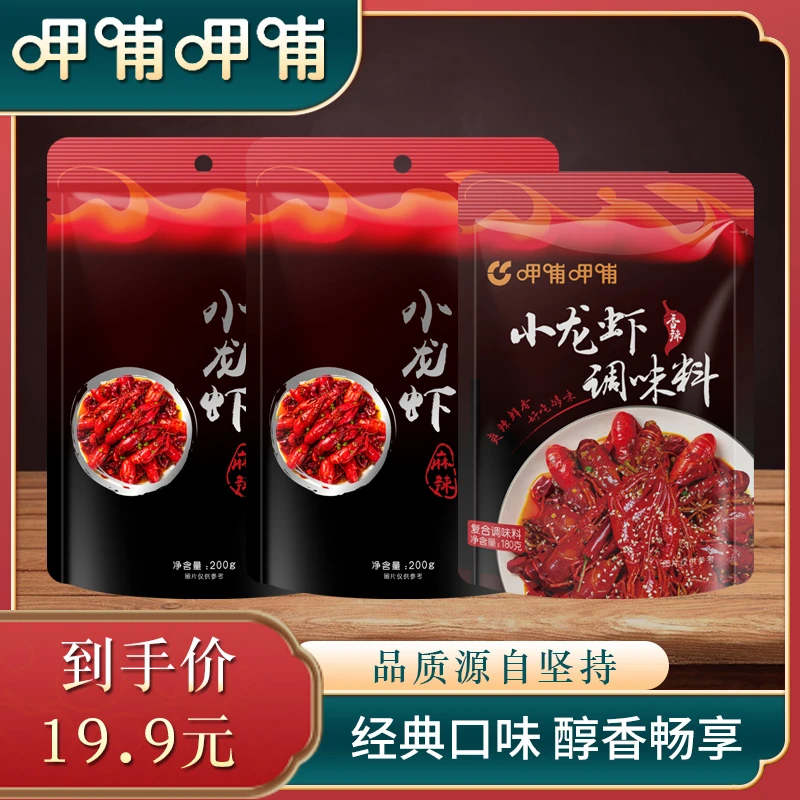 呷哺呷哺炒小龙虾麻辣香辣十三香3包组酱料包调味酱220g 正宗美味