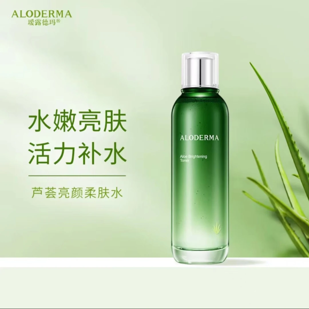 瑷露德玛芦荟亮颜柔肤水补水滋养保湿亮肤清爽面部提亮爽肤水