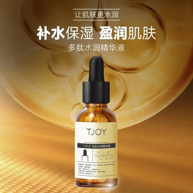 丁家宜多肽水润精华液30ml补水保湿修护嫩肤滋润紧致面部涂抹护肤