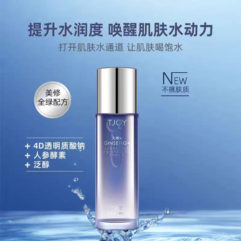 TJOY/丁家宜丁家宜参肌水漾嫩肤水面部补水保湿湿敷透明质酸成分