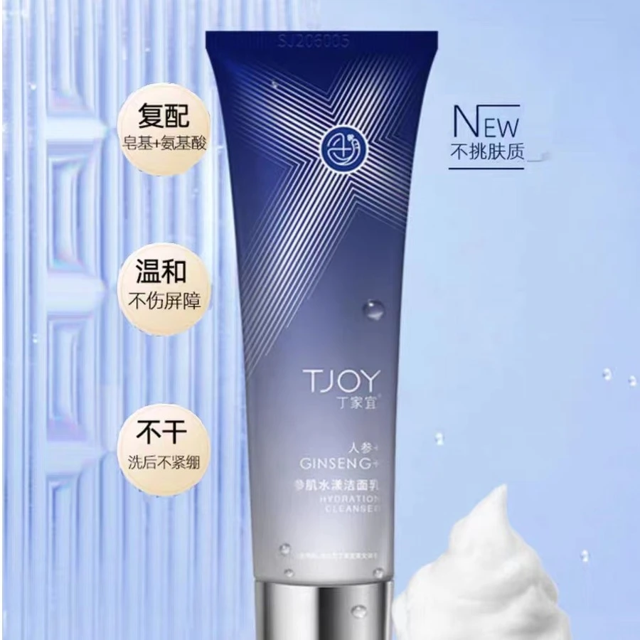 丁家宜参肌水漾洁面乳补水保湿人参氨基酸温和不紧绷宝藏洗面奶