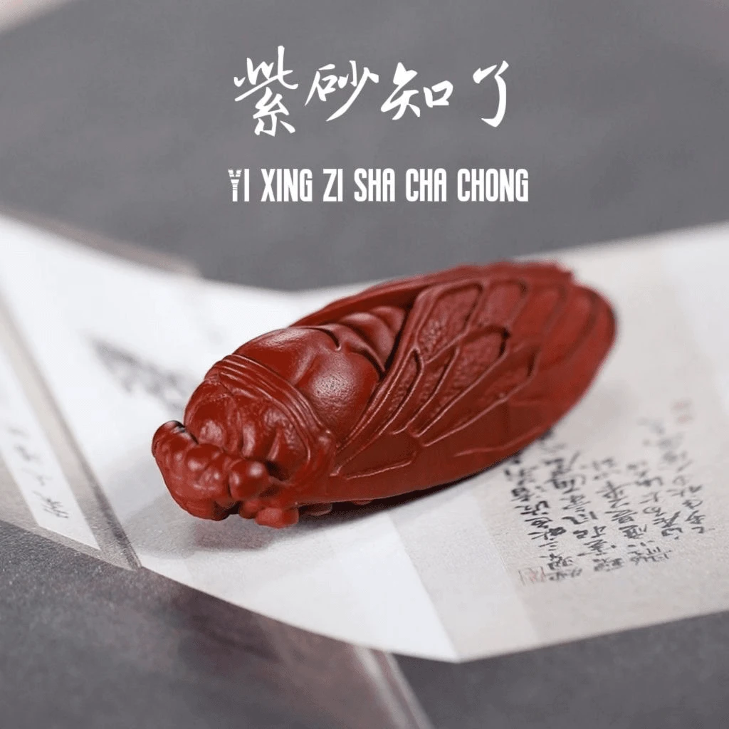 宜兴紫砂茶宠红知了
