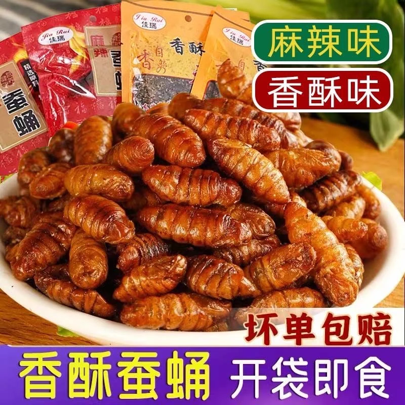 山东特产酥脆熟蚕蛹即食蚕蛹高蛋白肉类熟食下酒菜 买5袋送5袋】