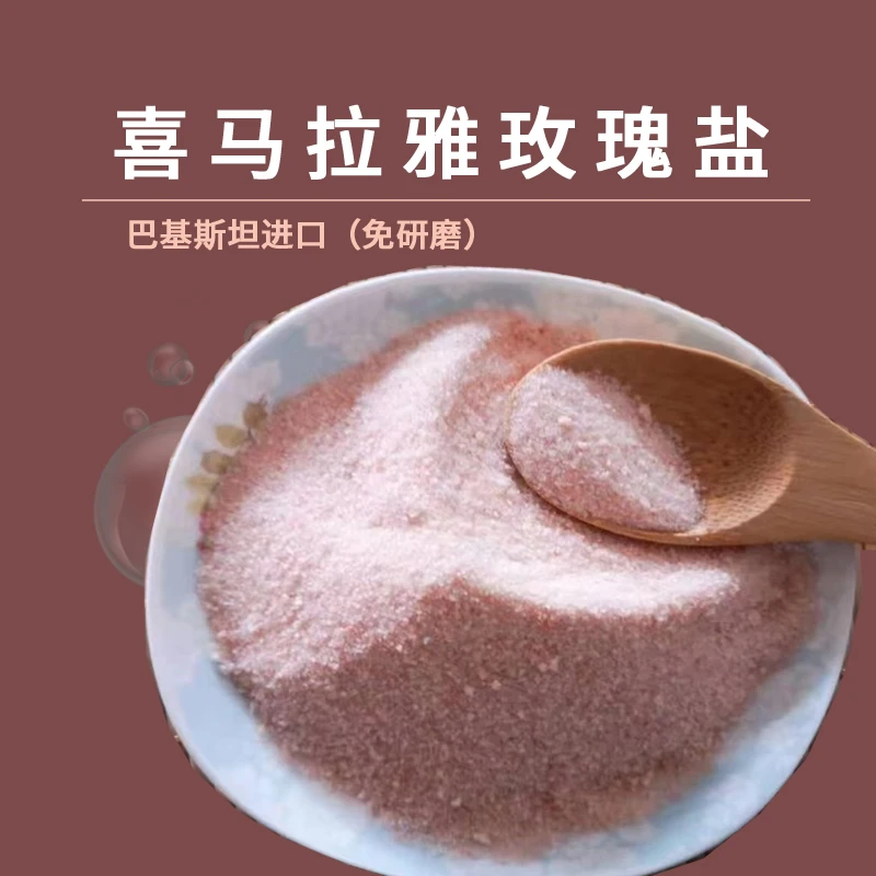 喜马拉雅玫瑰盐浴盐粉盐天然矿物质盐拍三发四