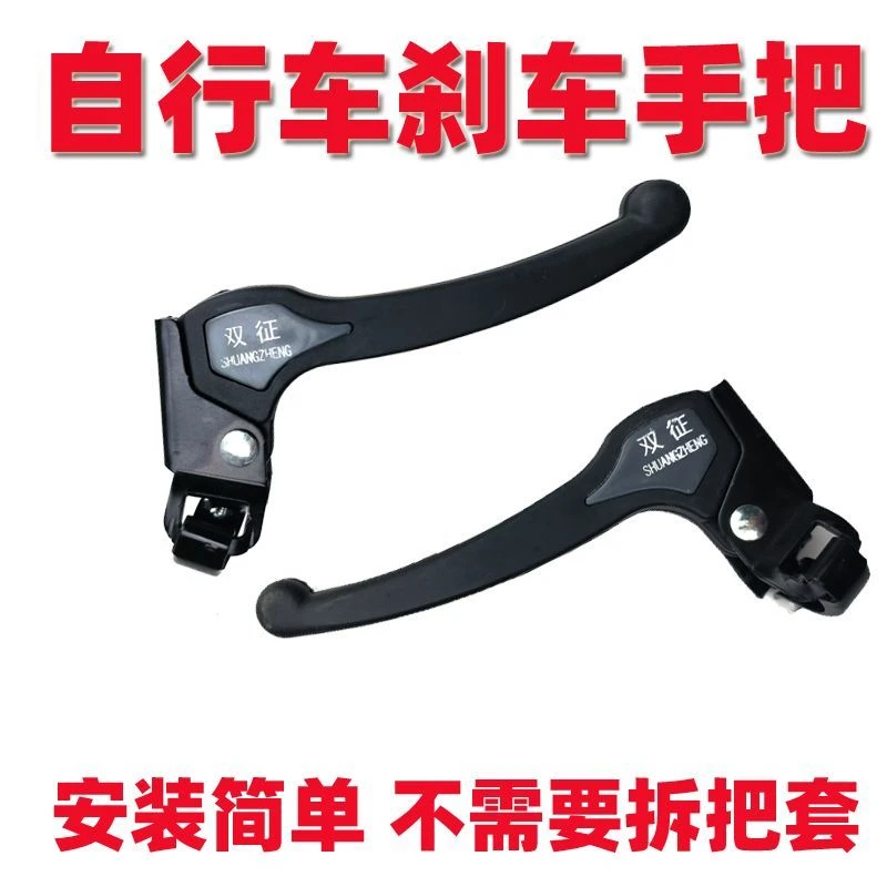 普自行车刹车把普通手刹车把通用单车车闸闸把手刹把刹车手柄配件